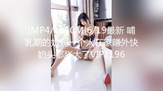 [MP4/1350M]6/19最新 哺乳期的奶妈一个人在家赚外快奶头都胀大了VIP1196