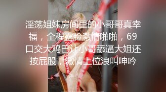 淫荡姐妹房间里的小哥哥真幸福，全程露脸激情啪啪，69口交大鸡巴让小哥舔逼大姐还按屁股，激情上位浪叫呻吟