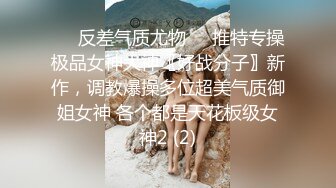 ❤️反差气质尤物❤️推特专操极品女神大神〖好战分子〗新作，调教爆操多位超美气质御姐女神 各个都是天花板级女神2 (2)