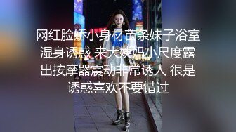 网红脸娇小身材苗条妹子浴室湿身诱惑 来大姨妈小尺度露出按摩器震动非常诱人 很是诱惑喜欢不要错过