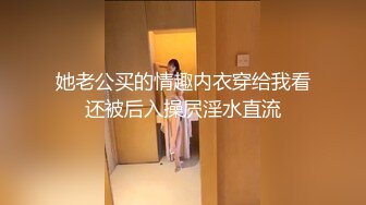 她老公买的情趣内衣穿给我看还被后入操屄淫水直流