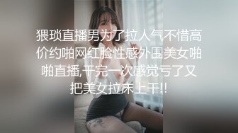 猥琐直播男为了拉人气不惜高价约啪网红脸性感外围美女啪啪直播,干完一次感觉亏了又把美女拉床上干!!