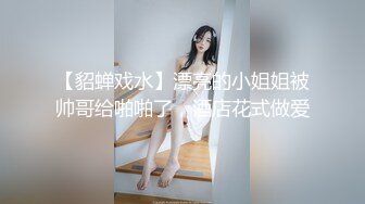 【貂蝉戏水】漂亮的小姐姐被帅哥给啪啪了，酒店花式做爱