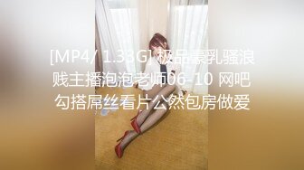 [MP4/ 1.33G] 极品豪乳骚浪贱主播泡泡老师06-10 网吧勾搭屌丝看片公然包房做爱