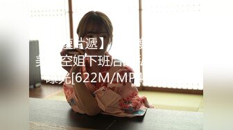 【新速片遞】《百度云泄密》美女空姐下班后的私密生活被曝光[622M/MP4/17:54]