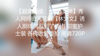 【超美颜值❤️新晋女神】秀人网纯欲天花板『林文文』诱人胴体挑逗到了极点 甜蜜护士装 各种做爱姿势 高清720P版