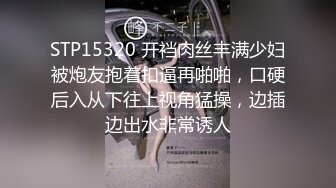 STP15320 开裆肉丝丰满少妇被炮友抱着扣逼再啪啪，口硬后入从下往上视角猛操，边插边出水非常诱人