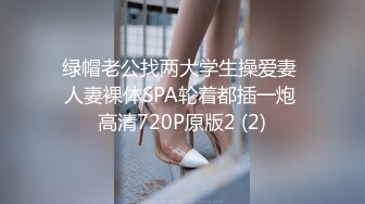 绿帽老公找两大学生操爱妻 人妻裸体SPA轮着都插一炮 高清720P原版2 (2)