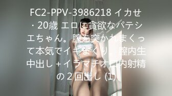 FC2-PPV-3986218 イカせ・20歳 エロに貪欲なパテシエちゃん。膣を突かれまくって本気でイキまくり。膣内生中出し＋イラマチオ口内射精の２回出し (1)