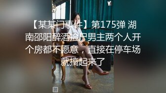 【某某门事件】第175弹 湖南邵阳醉酒捡尸男主两个人开个房都不愿意，直接在停车场就搞起来了