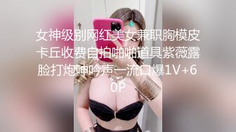 女神级别网红美女兼职胸模皮卡丘收费自拍啪啪道具紫薇露脸打炮呻吟声一流口爆1V+60P