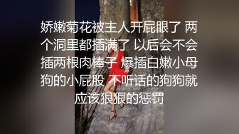 娇嫩菊花被主人开屁眼了 两个洞里都插满了 以后会不会插两根肉棒子 爆插白嫩小母狗的小屁股 不听话的狗狗就应该狠狠的惩罚