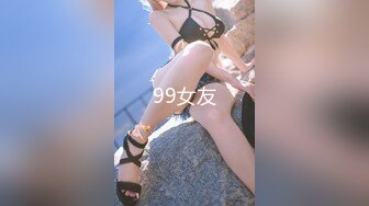 99女友