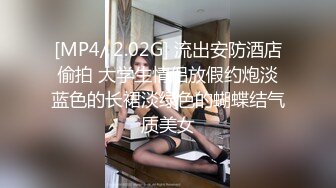 [MP4/ 2.02G] 流出安防酒店偷拍 大学生情侣放假约炮淡蓝色的长裙淡绿色的蝴蝶结气质美女