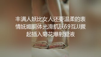 丰满人妖比女人还要温柔的表情妩媚胴体光滑肌肤69互JJ撅起插入菊花爆射爱液