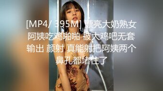 [MP4/ 395M] 漂亮大奶熟女阿姨吃鸡啪啪 被大鸡吧无套输出 颜射 真能射把阿姨两个鼻孔都堵住了