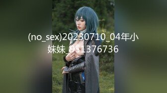 (no_sex)20230710_04年小妹妹_951376736