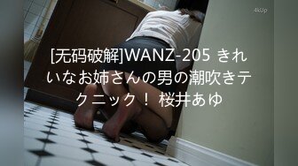 [无码破解]WANZ-205 きれいなお姉さんの男の潮吹きテクニック！ 桜井あゆ