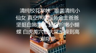 ✿清纯校花学妹✿唯美清纯小仙女 真空JK裙服务金主爸爸 坚挺白嫩美乳 超级粉嫩小蝴蝶 白虎美穴被大屌举操到高潮痉挛