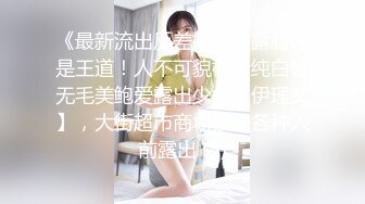 《最新流出反差嫩妹》露脸才是王道！人不可貌相清纯白皙无毛美鲍爱露出少女【伊理文】，大街超市商场景区各种人前露出 (5)