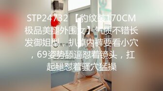 STP24732 【豹纹装170CM极品美腿外围女】气质不错长发御姐型，扒掉内裤要看小穴，69姿势舔逼怼着镜头，扛起腿怼着骚穴猛操