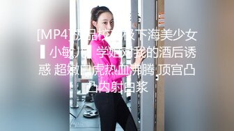 [MP4]极品校花极下海美少女 ▌小敏儿▌学姐对我的酒后诱惑 超嫩白虎热血沸腾 顶宫凸凸内射白浆