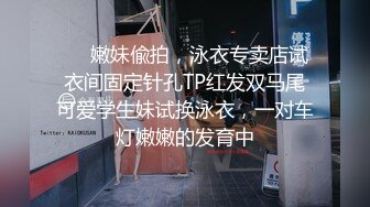 ❤️嫩妹偸拍，泳衣专卖店试衣间固定针孔TP红发双马尾可爱学生妹试换泳衣，一对车灯嫩嫩的发育中