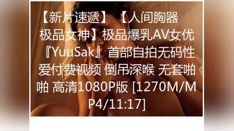 【新片速遞】 【人间胸器❤️极品女神】极品爆乳AV女优『YuuSak』首部自拍无码性爱付费视频 倒吊深喉 无套啪啪 高清1080P版 [1270M/MP4/11:17]