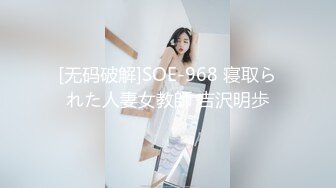 [无码破解]SOE-968 寝取られた人妻女教師 吉沢明歩