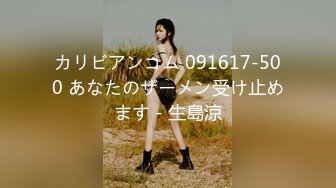 カリビアンコム 091617-500 あなたのザーメン受け止めます - 生島涼