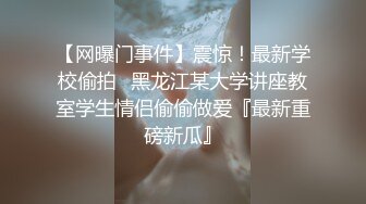 【网曝门事件】震惊！最新学校偷拍❤黑龙江某大学讲座教室学生情侣偷偷做爱『最新重磅新瓜』