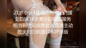 21岁小伙4星酒店网约上门援交韵味34岁美少妇姐姐服务相当到位玩成熟女人真爽主动败火对白刺激1080P原版