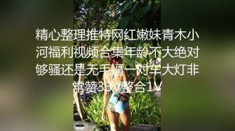 精心整理推特网红嫩妹青木小河福利视频合集年龄不大绝对够骚还是无毛逼一对车大灯非常赞33V整合1V