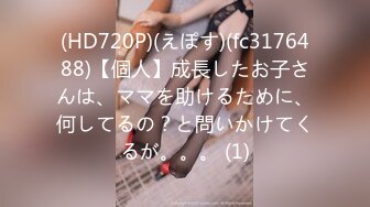 (HD720P)(えぽす)(fc3176488)【個人】成長したお子さんは、ママを助けるために、何してるの？と問いかけてくるが。。。 (1)