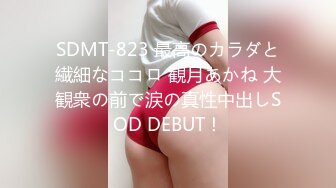 SDMT-823 最高のカラダと繊細なココロ 観月あかね 大観衆の前で涙の真性中出しSOD DEBUT！