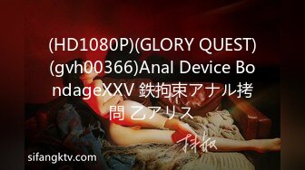 (HD1080P)(GLORY QUEST)(gvh00366)Anal Device BondageXXV 鉄拘束アナル拷問 乙アリス