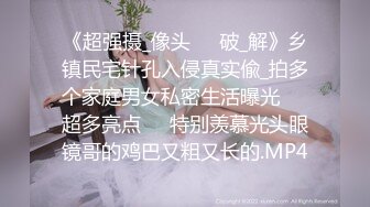 《超强摄_像头㊙️破_解》乡镇民宅针孔入侵真实偸_拍多个家庭男女私密生活曝光㊙️超多亮点㊙️特别羡慕光头眼镜哥的鸡巴又粗又长的.MP4