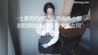 -土豪哥约两位性感高跟小柳岩和细腿小姐姐 两大美女同场竞技