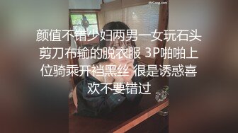 颜值不错少妇两男一女玩石头剪刀布输的脱衣服 3P啪啪上位骑乘开裆黑丝 很是诱惑喜欢不要错过