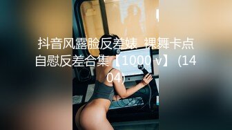 抖音风露脸反差婊  裸舞卡点自慰反差合集【1000 v】 (1404)