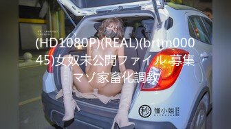 (HD1080P)(REAL)(brtm00045)女奴未公開ファイル 募集マゾ家畜化調教