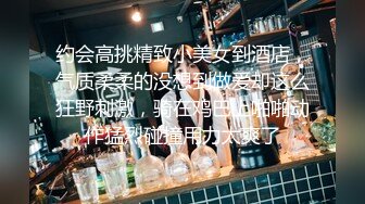 约会高挑精致小美女到酒店，气质柔柔的没想到做爱却这么狂野刺激，骑在鸡巴上啪啪动作猛烈碰撞用力太爽了