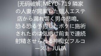 [无码破解]MEYD-719 隣家の人妻が開業した個人エステ店から漏れ響く男の悲鳴。 恐る恐る予約したボクに施術されたのは気絶寸前まで連続射精させられる神痴女フルコース！ JULIA