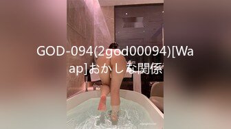 GOD-094(2god00094)[Waap]おかしな関係