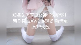 知名女优麻豆女神『吴梦梦』带你直击AV拍摄现场 激情爆操3P大战