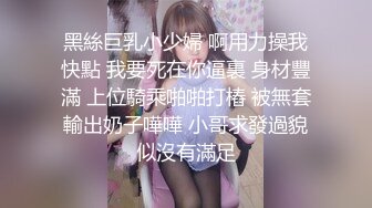 黑絲巨乳小少婦 啊用力操我快點 我要死在你逼裏 身材豐滿 上位騎乘啪啪打樁 被無套輸出奶子嘩嘩 小哥求發過貌似沒有滿足