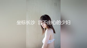 坐标长沙  言不由心的少妇