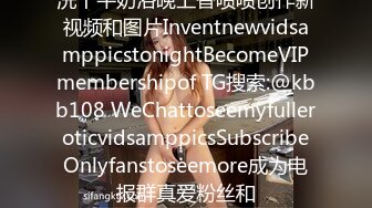 洗个牛奶浴晚上香喷喷创作新视频和图片InventnewvidsamppicstonightBecomeVIPmembershipof TG搜索:@kbb108 WeChattoseemyfulleroticvidsamppicsSubscribeOnlyfanstoseemore成为电报群真爱粉丝和