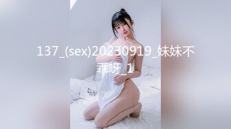 137_(sex)20230919_妹妹不乖呀_1