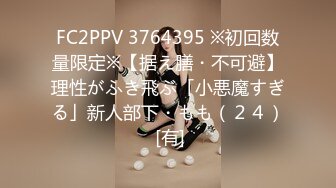 FC2PPV 3764395 ※初回数量限定※【据え膳・不可避】理性がふき飛ぶ「小悪魔すぎる」新人部下・もも（２４） [有]